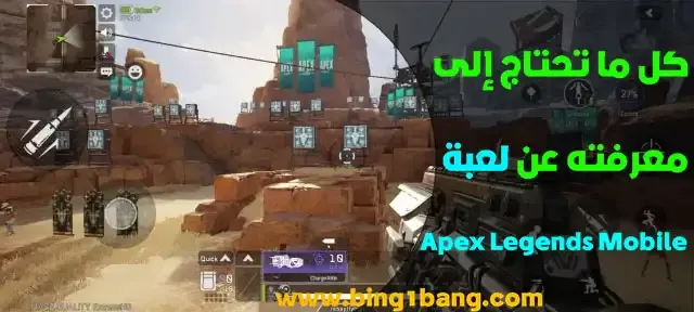 Apex Legends Mobile تحميل Google Play, Apex Legends Mobile تحميل APK, Apex Legends Mobile beta download, apex legends mobile - google play, طريقة تحميل Apex Legends